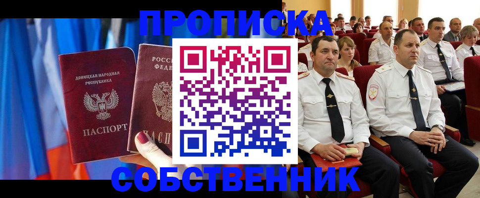 прописка 2025 в Ярцево