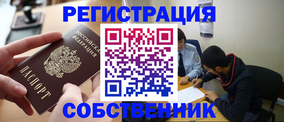 временная регистрация для школы в Ярцево