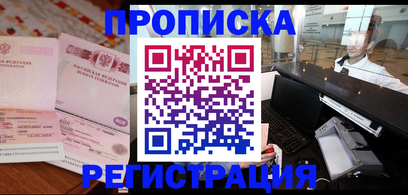 временная регистрация законно в Ярцево