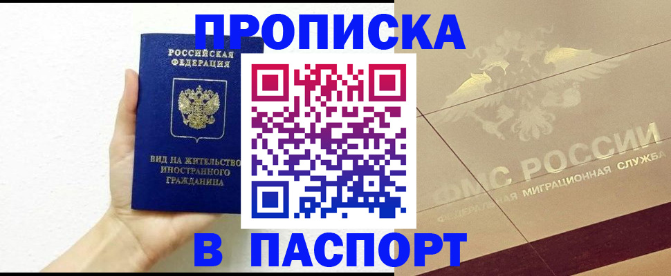 купить прописку в Ярцево