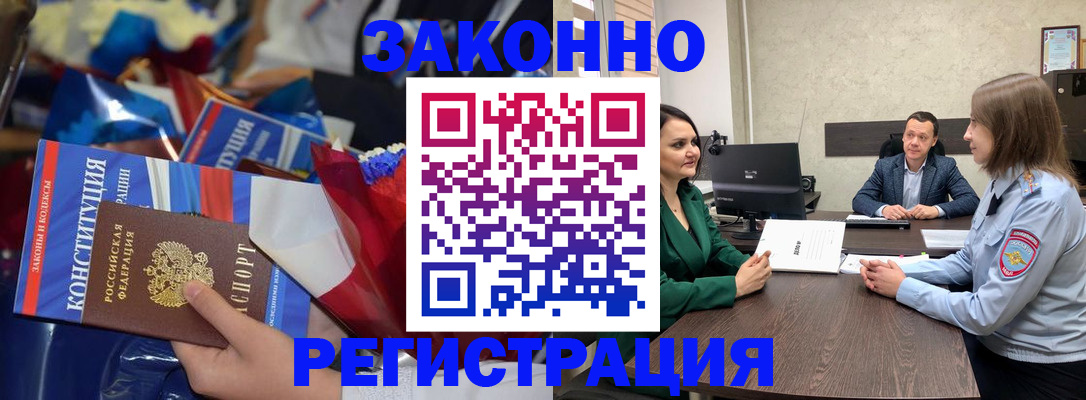 прописка 2025 в Ярцево