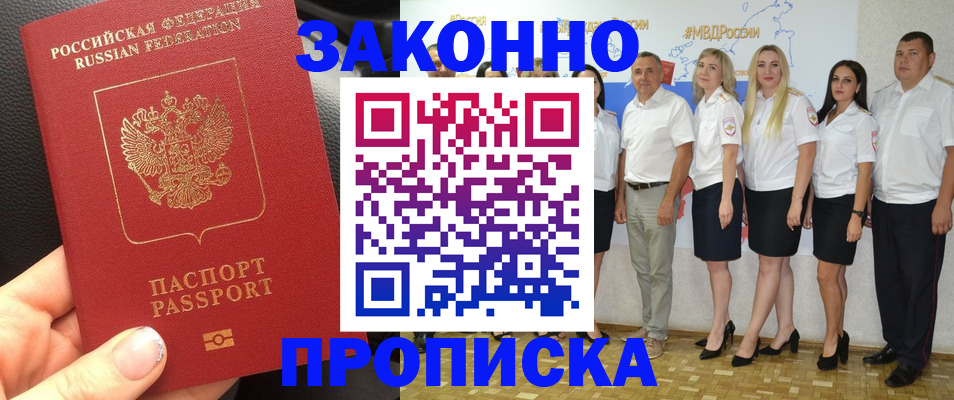 прописка от собственника в Ярцево